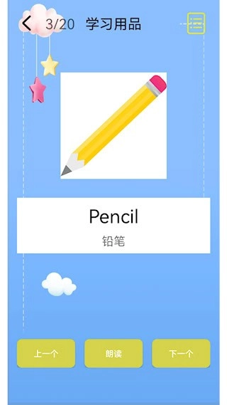 儿童英语安卓版图4