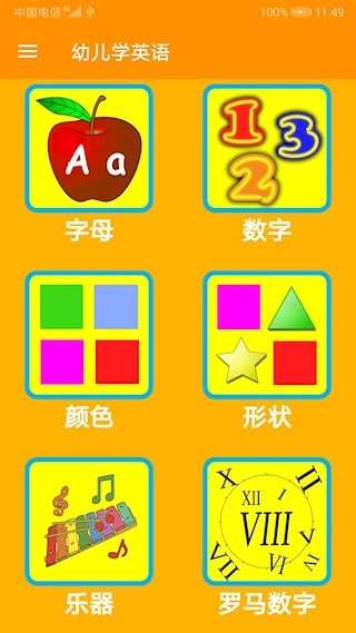幼儿学英语安卓版图1