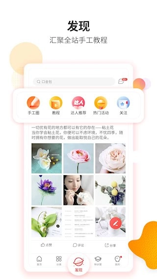 手工客安卓版图4