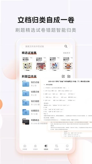考霸错题本安卓版图5