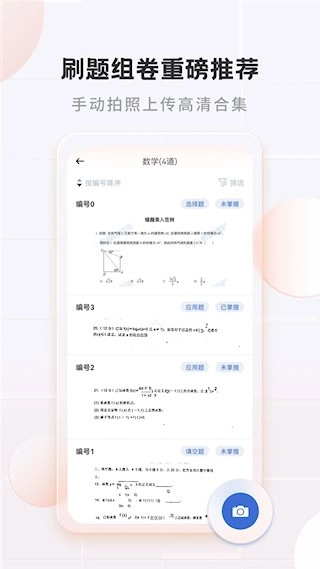 考霸错题本安卓版图4
