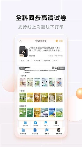 考霸错题本安卓版图2