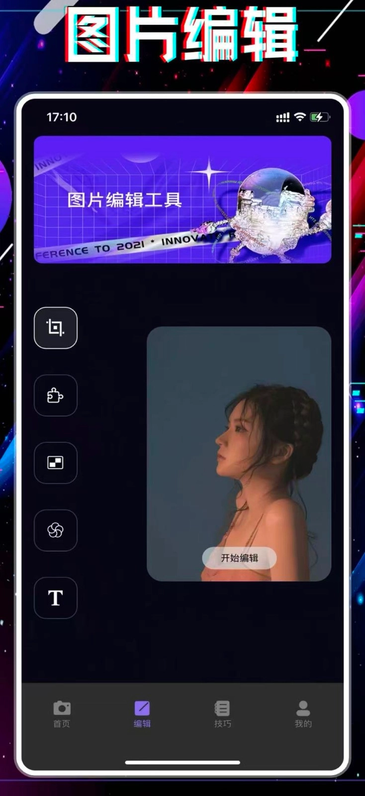 改图鸭Pro通用版图3