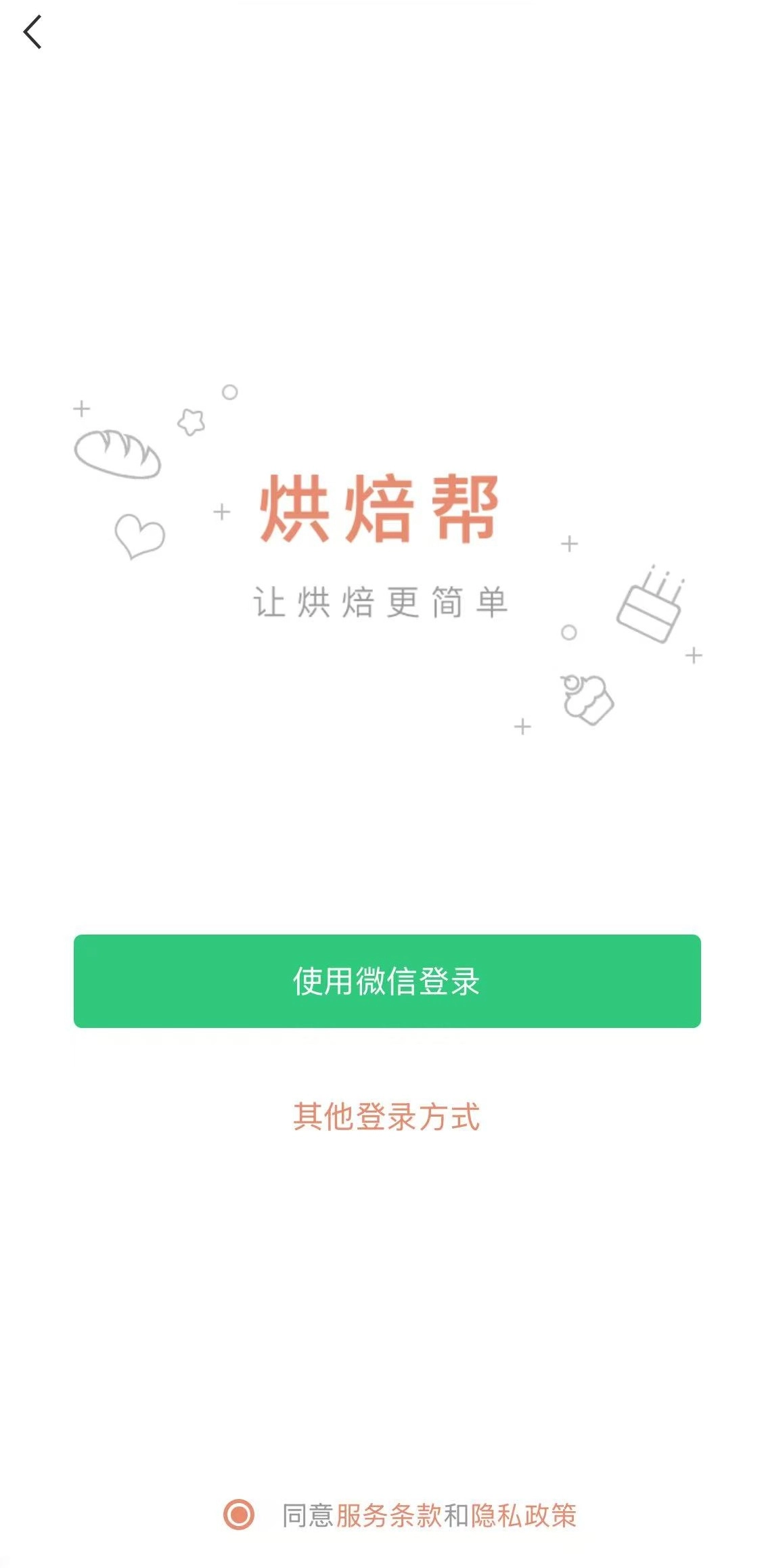 烘焙帮正版手机下载