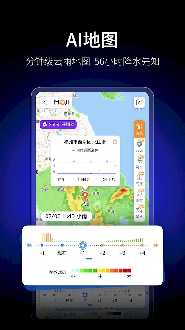 墨迹天气2026最新版(2)