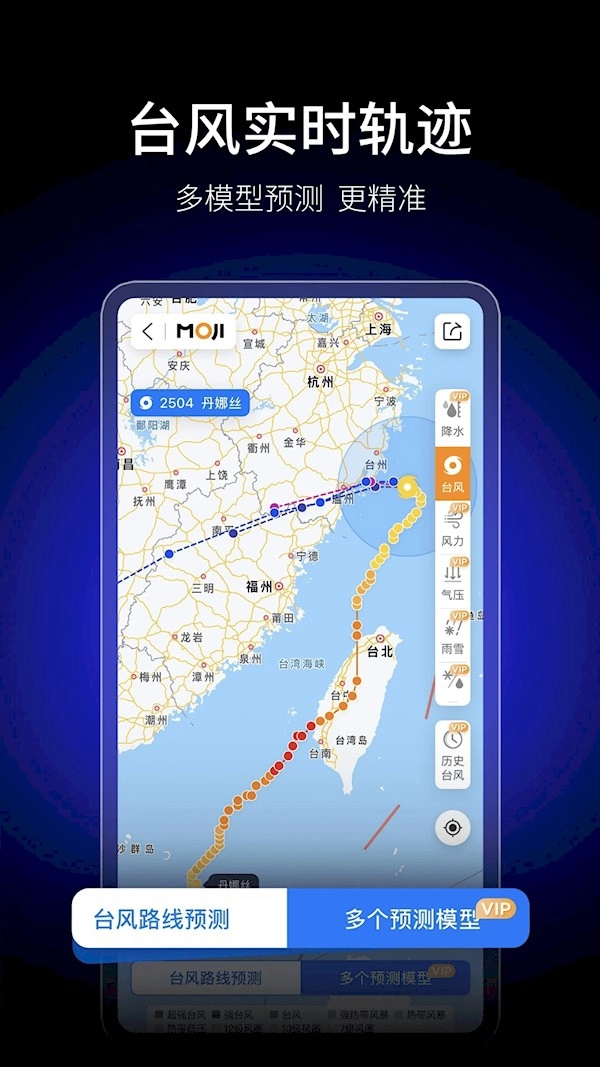 墨迹天气2026最新版(1)