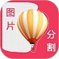 自动抠图神器安卓版