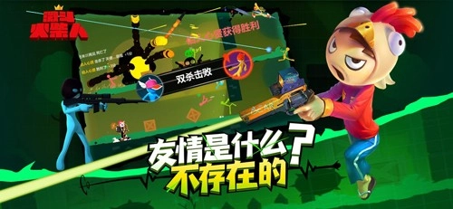 乱斗火柴人免费版