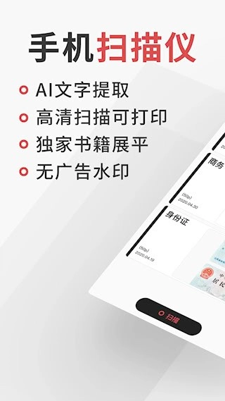 极简扫描安卓版图1