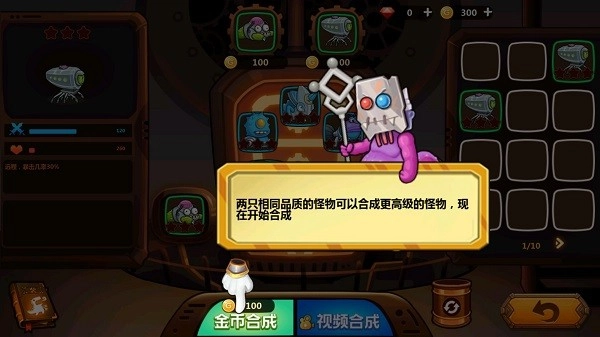 怪物工厂3最新版截图2
