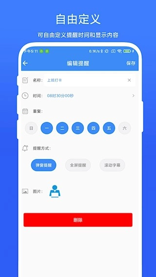 打卡提醒器安卓版