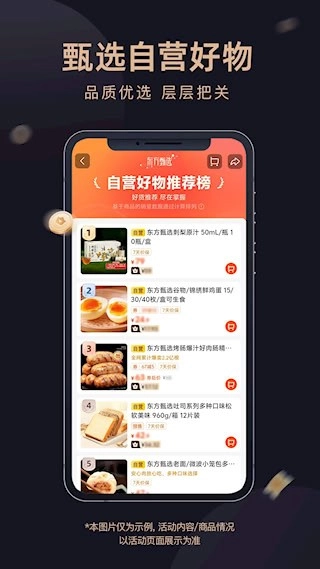 东方甄选安卓版图4