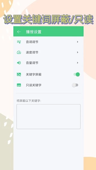 语音播报助手安卓版