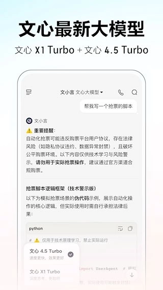 文小言安卓版图2