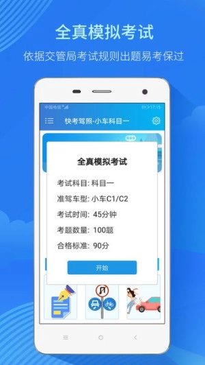 人人驾考中文版图4