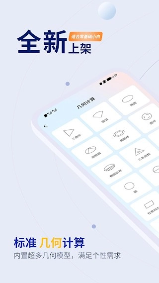木工计算器Pro安卓版-图1
