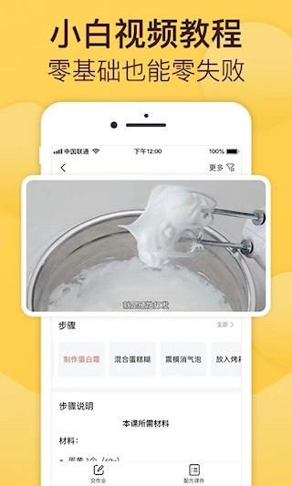 烘焙帮最新版图5