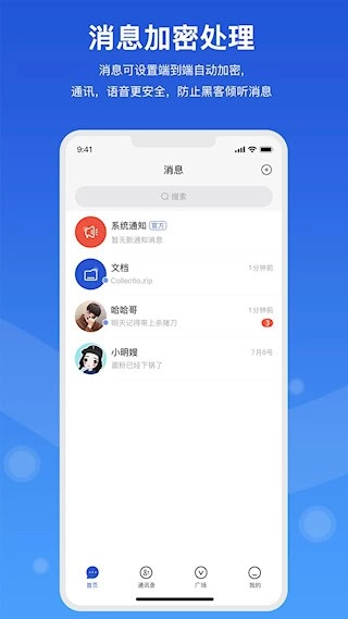随行聊安卓版(4)