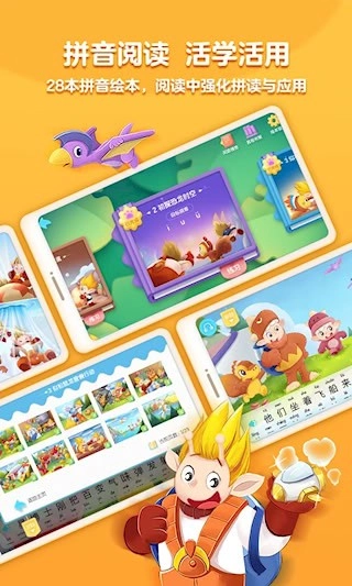 洪恩拼音安卓版图5