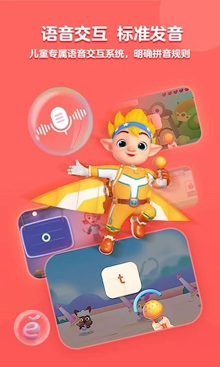 洪恩拼音安卓版图2