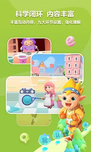 洪恩拼音安卓版图1