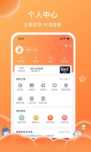 爱婴室安卓版(4)