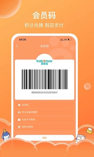 爱婴室安卓版(1)