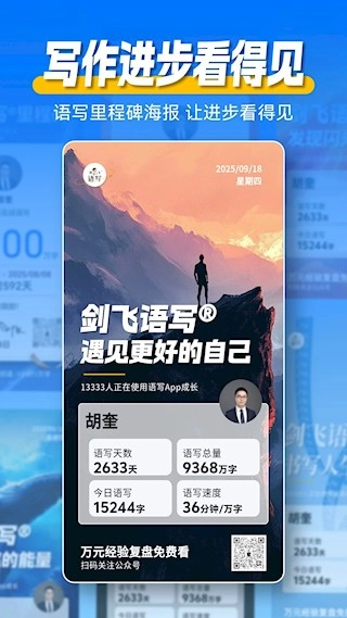 语写安卓版(2)