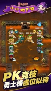 小小地下城游戏官方版图3