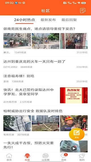 凤凰山下安卓版