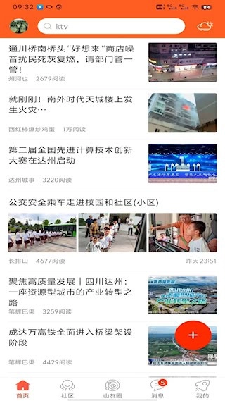 凤凰山下安卓版