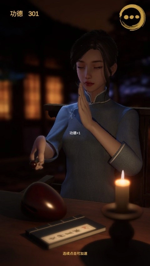 静心木鱼最新版(2)