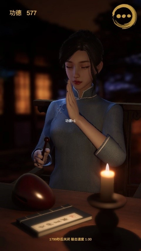 静心木鱼最新版(4)