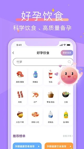 大卫优孕安卓版图3