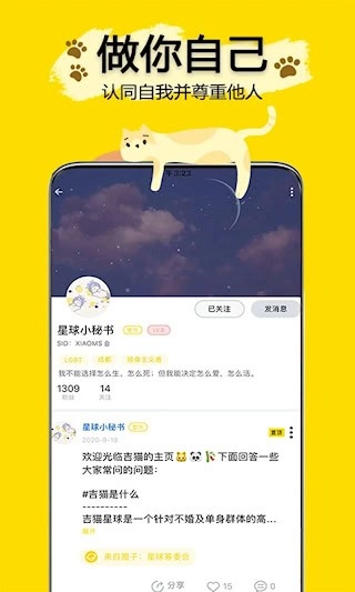 吉猫星球安卓版-图4