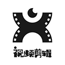 即录剪辑免费版