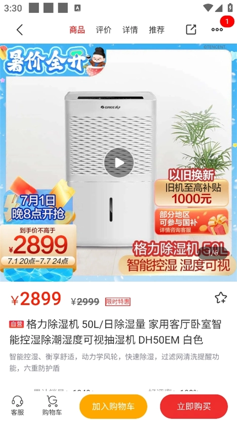 董明珠的店安卓版手机下载