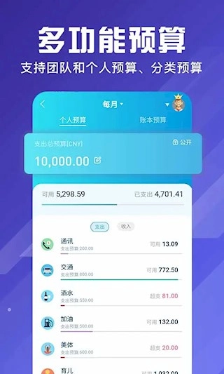 百事AA记账安卓版图3