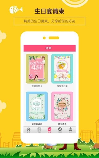 生日小管家安卓版(2)