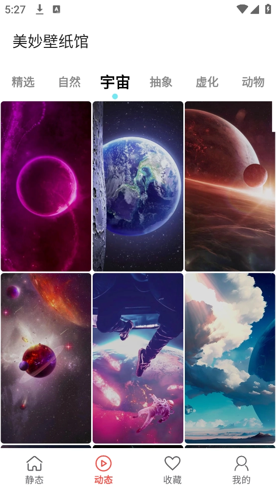 美妙壁纸馆安卓版(1)