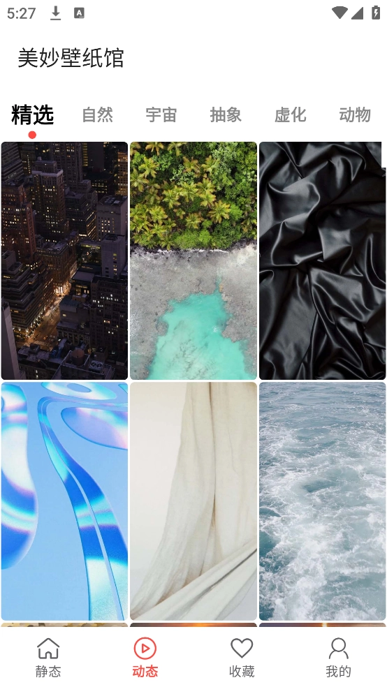 美妙壁纸馆安卓版(3)