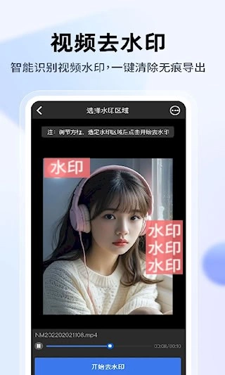 去水印安卓版(2)