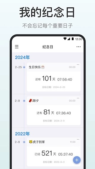 时间清单安卓版图1