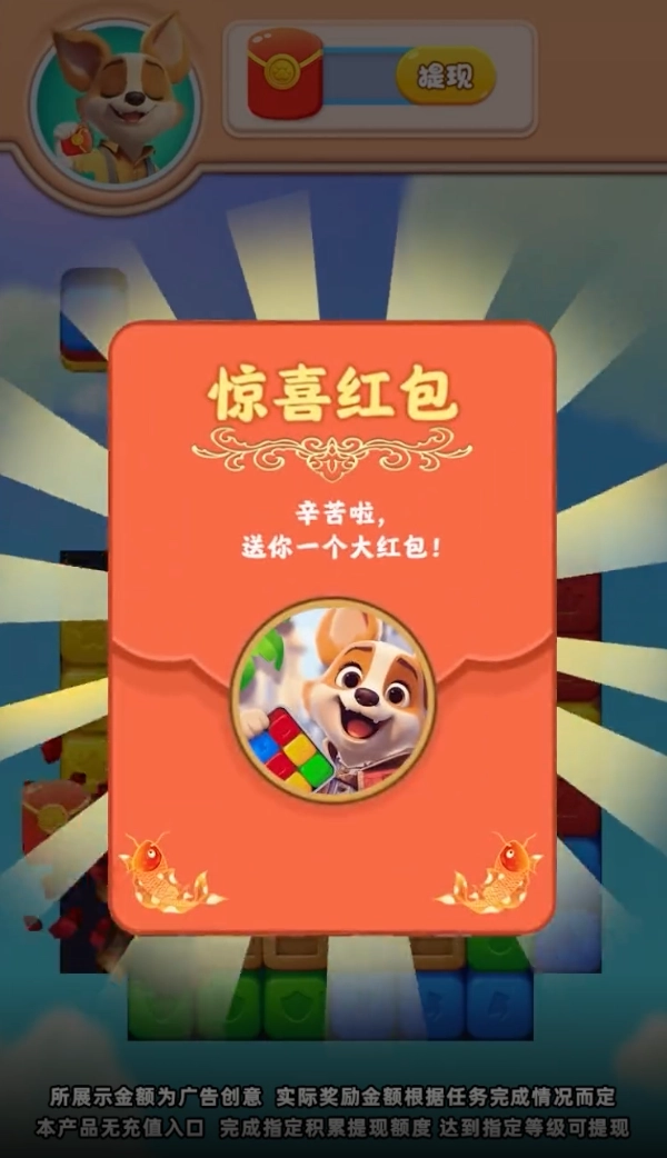 汪汪旅行记红包版图3