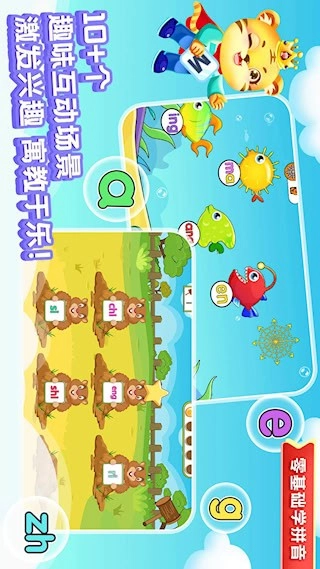 儿童学拼音安卓版图4