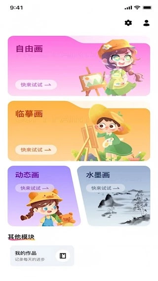画画安卓版-图2