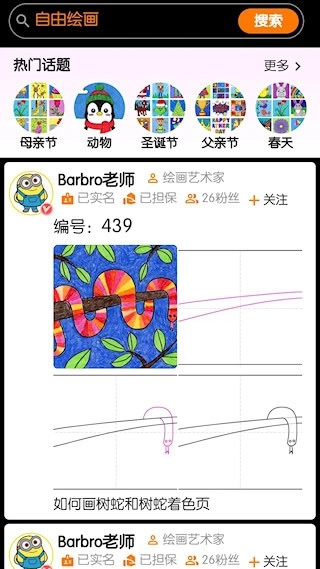 魔术画画安卓版v3.0.0截图4