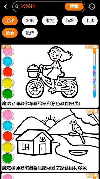 魔术画画安卓版v3.0.0截图3