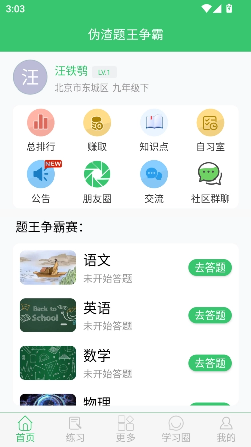 伪渣题王争霸最新版图2