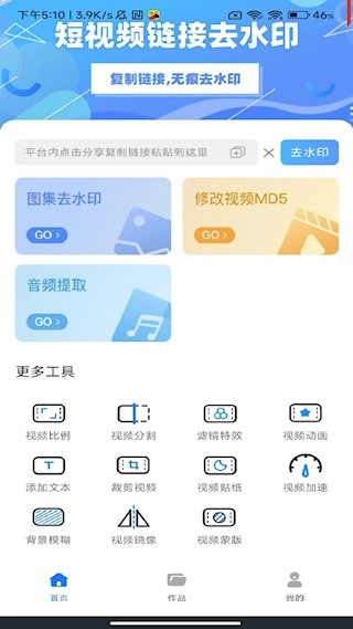 免费视频去水印安卓版图4